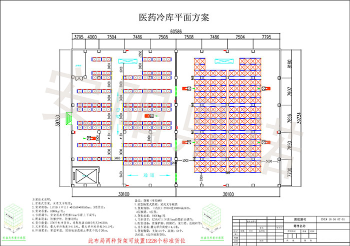 冷庫(kù)重型倉(cāng)儲(chǔ)貨架應(yīng)用方案及立體效果圖